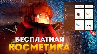 БЕСПЛАТНАЯ КОСМЕТИКА в CMPACK КЛИЕНТЕ! как ПОСТАВИТЬ КОСМЕТИКУ в CMPACK КЛИЕНТЕ!