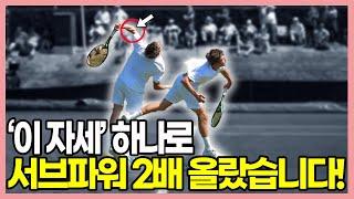 우리가 서브를 힘있게 못넣는 이유, '여기'부터 바꿔야합니다!