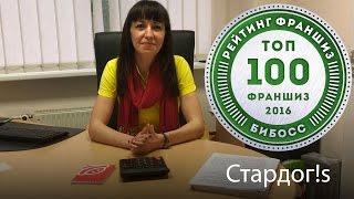 Рейтинг франшиз 2016 - 9 место: Стардог!s