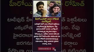 Nara Rohit Engagement with Actress Siri Lella | NM