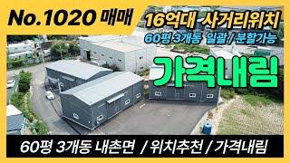 포천공장매매/내촌진목리 16억대 신축공장매매/4차선 사거리에 위치/포천공장,양주공장