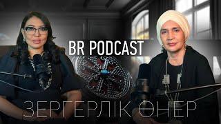 Зергерлік өнер - Салт-дәстүр | BR PODCAST