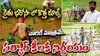 వారికీ మాత్రమే..సర్కార్ కీలక నిర్ణయం Telangana Rythu Bharosa Latest Updates | Political Scoop