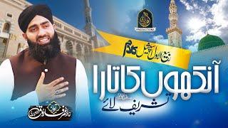 New Naat Sharif 2023 - Aay Nabi G - Hafiz Umar Farooq Naqshbandi