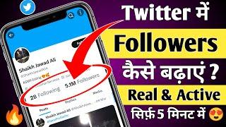 Twitter Me Followers Kaise Badhaye | How To Increase Twitter Followers | Increase Twitter Followers