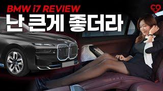 진짜 좋은데? 전기차 끝판왕! 킹 오브 더 킹 - BMW i7 #신차리뷰