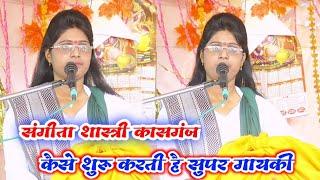 sangeeta shastri kasganj वालो का कथा शुरू करने का सबसे अलग अन्दाज मै दिखी||ग्राम मैहमुदपुर कासगंज मै