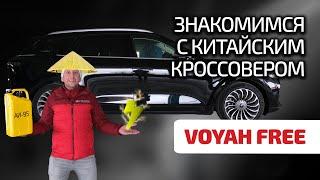  Voyah Free: такого мы не ожидали. Китайский гибрид лучше немецкого и японского!