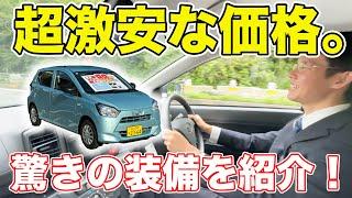 超激安車！ダイハツ「ミライース」を徹底レビュー！