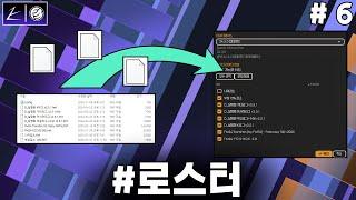 [1분 FM] 로스터 파일 업데이트하기