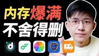 【APP推薦】6款手機內存爆滿都不捨得刪掉的APP！