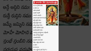 "శ్రీ వారాహి దేవి మూల మంత్రం | Divine Power for Spiritual Awakening"#short #shorts#ytshort#ytshorts