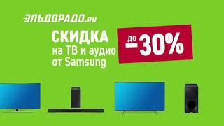 Эльдорадо Samsung youtube master downmix