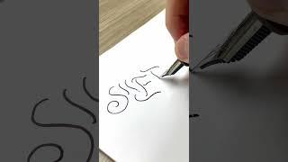 Sketch - handwriting with fountain pen #satisfying #calligraphy #fountainpen #handwriting