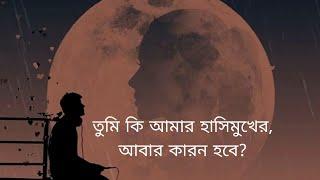 আবার | Minar Rahman | Abar (Slowed + Reverb) bangla music @BD MUSIC 2.0