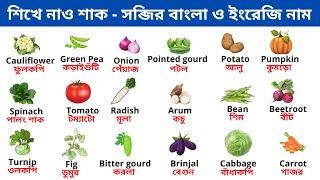 Vegetables Name || Learn Vegetables Vocabulary in English || Vegetables Name in English