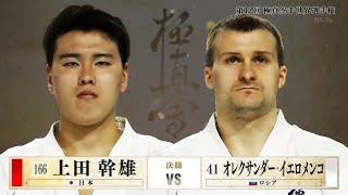 (IKO 1)The 12th World Open Karate Tournament 2019 Final Match - Mikio Ueda VS Aleksandr Eremenko