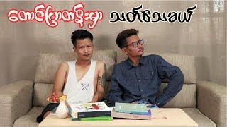 " တောင်ပြာတန်းမှာ၊သက်သေမယ် " #revolution#တိုင်းကျော်#တိုးကျော်#ဟားငါးကောင်#