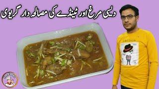 Desi Chicken Thinda Gravy Masala || Desi Murgh Masala Gravy || Thinday Gosht Recipes By Zee Foods