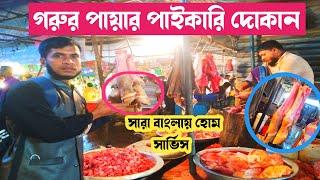 পুরান ঢাকার গরুর পায়ার পাইকারি দোকান। Amazing beef paya cutting skills.