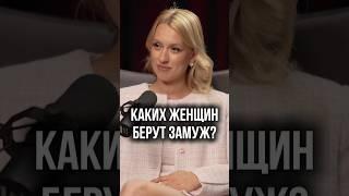 Каких женщин берут замуж?
