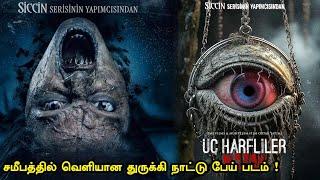 இரவில் தனியாக பார்க்க வேண்டிய படம் | Tamil Hollywood Times | movie story explained in tamil