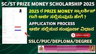 prize money scholarship 2025 | how to apply prize money scholarship 2025 | prize money scholarship