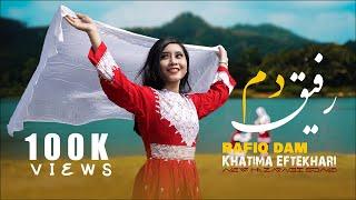 New Hazaragi video Music - Rafiq Dam - Khatima Eftekhari 4K آهنگ جدید هزارگی رفیق دم - ختیمه افتخاری