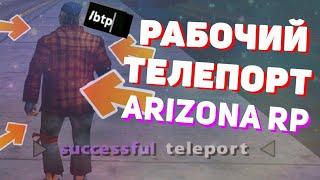 ЛОВЛЯ С ЧИТАМИ! ОТБИРАЮ ДОМА У ИГРОКОВ ARIZONA RP | ЛОВЛЯ  С ТП ARIZONA RP! Админи ПРОСТО АХYЕЛИ!