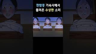 Suspicious voice from the dorm in the middle of the night - Ms B and love letters [Korean Classics]