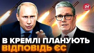 ️ЗАРАЗ! РФ готує АТАКИ на інфраструктуру ЄС. БРИТАНІЯ ОШЕЛЕШИЛА рішенням. В Кремлі відреагували