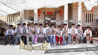 【TF家族练习生】《星期五练习生》61:「修渔期」EP06—— 一日店长之意想不到的客人