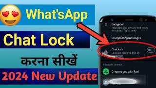 Whats app Chat Lock Kaise Kare ! What's app Chat Me Lock Kaise Lagaye ! Lock Whatsapp Chat 2024 !