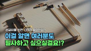 필사의 놀라운 효과 | 남녀노소 쓸 수 있는 필사책 추천