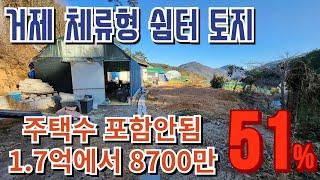 체류형쉼터 건축가능한 도심근교 거제토지경매물건 2024타경24915 거제도부동산경매매물 [보이는부동산-경매공매대리입찰,인도명도]