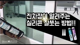 실리콘잘쏘는 방법 진차장 How to shoot silicon well jin Deputy