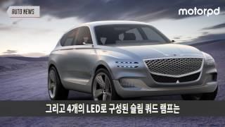 [Auto News#4]  제네시스 SUV - 'GV80'을 엿보다 - 제네시스 GV80  [모터피디 | motorpd]