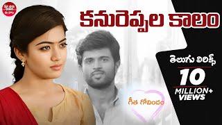 #KanureppalaKaalam Song With Telugu Lyrics | Geetha Govindam | Vijay Devarakonda |Maa Paata Mee Nota