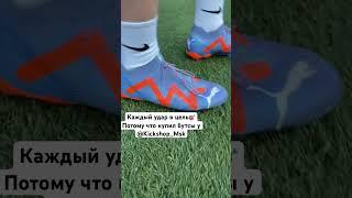 Puma Future Ultimate FG/AG️ #бутсы #рек #рекомендации #футбол #adidas #nike #спорт #гол #puma
