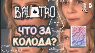 Плазменная Колода! Что это и как её играть? | Balatro #31