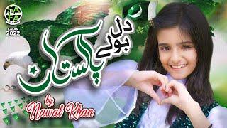 Nawal Khan || Dil Bole Pakistan || 14th August Song || Beautiful Video || Safa Islamic