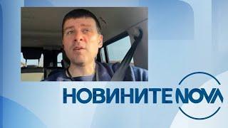 Новините на NOVA (12.03.2025 - централна емисия)
