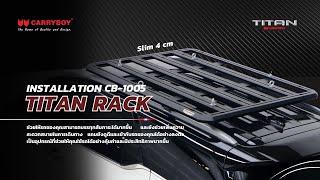 การติดตั้ง Titan Rack แร็คหลังคา สำหรับ Toyota Fortuner แร็คอลูมิเนียม (6063-T6) แบนราบ เพียง 4 ซม.