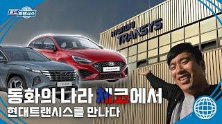 졸음 올 만큼 편한 i30 시트? 월드 트랜시스 체코 1부