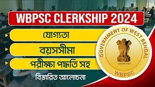 PSC Clerkship New Vacancy 2024-25 | WBPSC New Notification | পরীক্ষা পদ্ধতি, শূন্যপদ | বেতন, যোগ্যতা