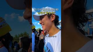 워터밤에서 남편이 말 못하는 이유 #워터밤 #워터밤권은비 #워터밤2024 #waterbomb #waterbomb2024 #커플브이로그 #커플vlog #커플 #신혼부부브이로그