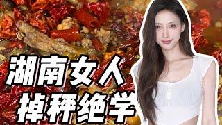 【Hunan Weight Loss Salad】瘦太快了吧？湖南女人掉秤绝学！中国胃减脂一定要试试湖南沙拉，谁说减肥只能吃草饿肚子！灵魂蘸水配上水煮菜，包你吃香喝辣，大口炫饭还嘎嘎掉秤！