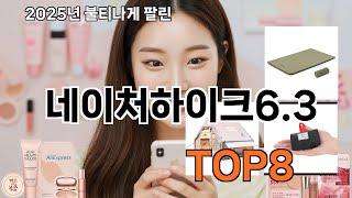 네이처하이크6.3 쿠팡 생활 꿀템 - 쿠팡 고수만 아는 제품