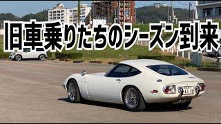 【旧車イベント】足利クラシックカーヘリテージカーミーティング2024.10.13