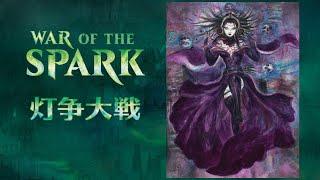 War of the Spark Alternate Art Breakdown